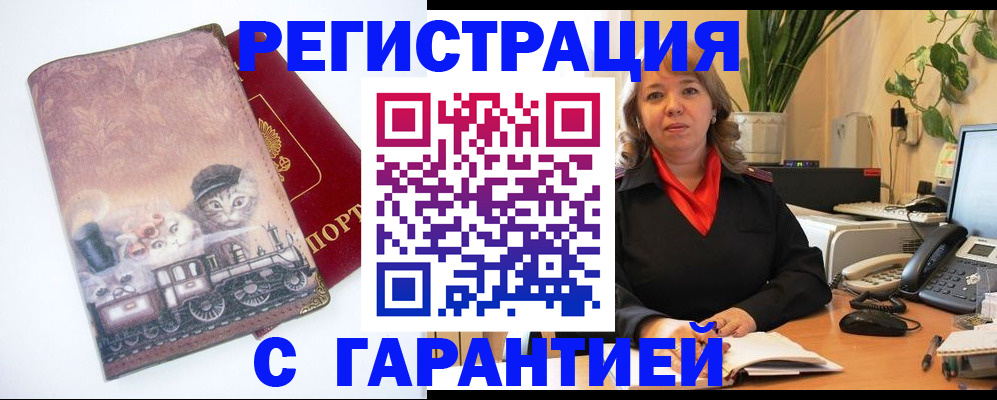 регистрация в Лениногорске