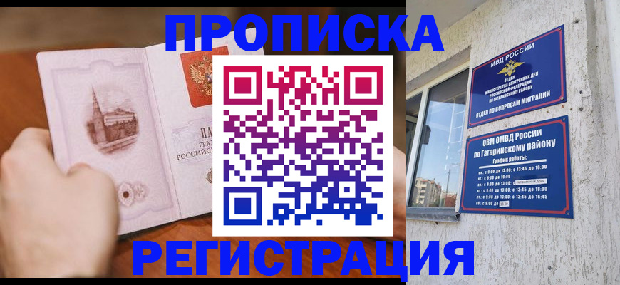 прописка гарантия в Лениногорске
