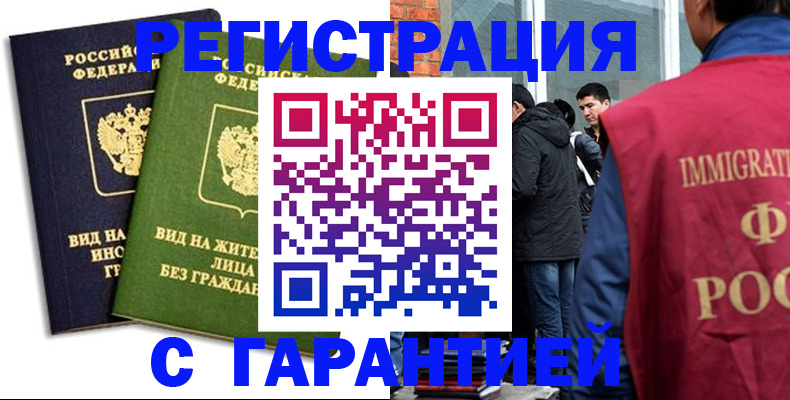 прописка законно в Лениногорске
