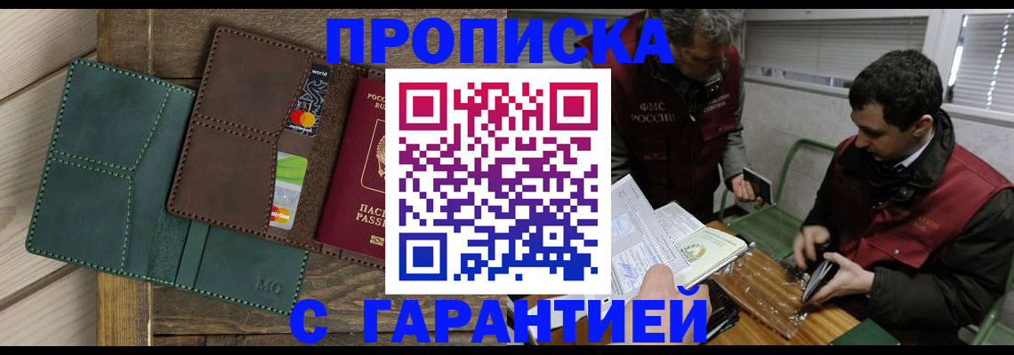 временная регистрация в Лениногорске